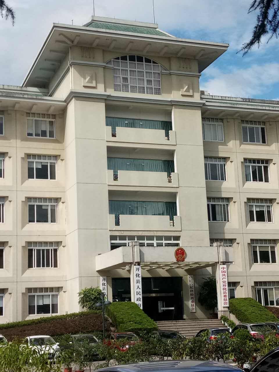開化機關事務管理局