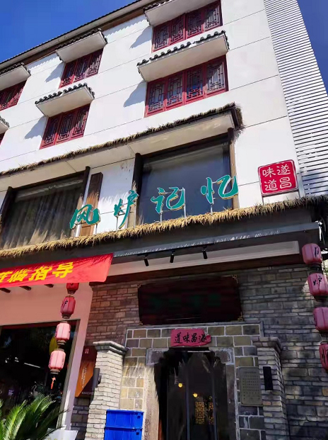 遂昌風爐記憶